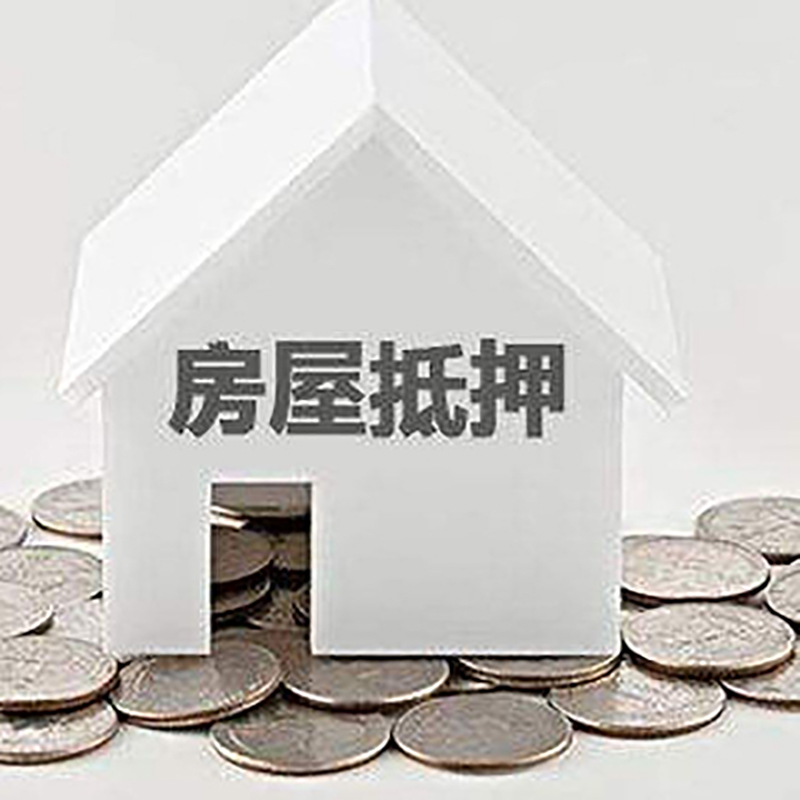 博尔塔拉房产抵押贷款条件|按揭房抵押贷款|房子抵押贷款