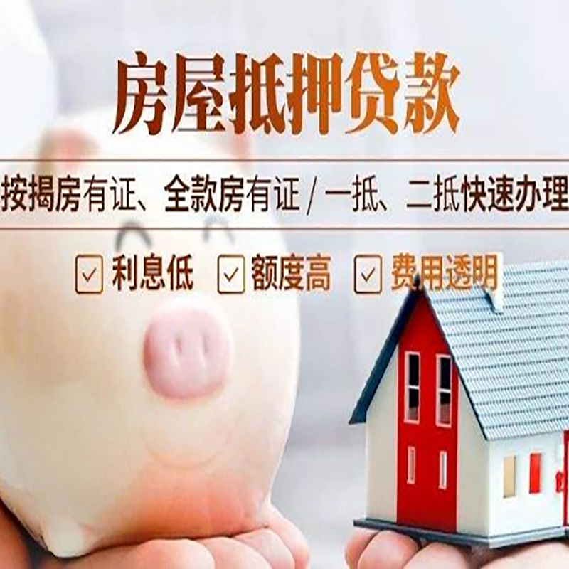 博尔塔拉房子抵押贷款时间|房产抵押贷款|放款快,期间长