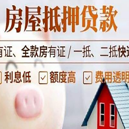 博尔塔拉房产抵押贷款办理的流程