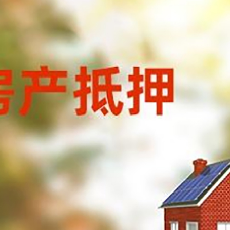 博尔塔拉房屋抵押贷款需要房产证吗？