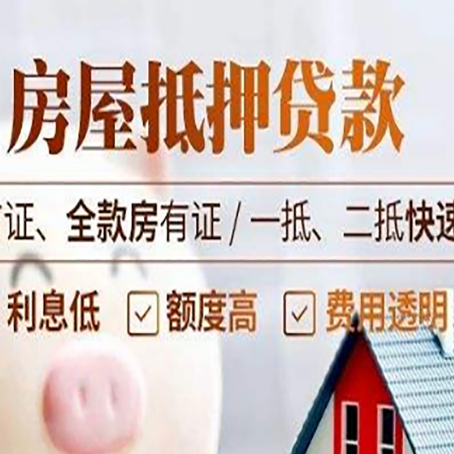 博尔塔拉房产抵押贷款哪家银行好办?