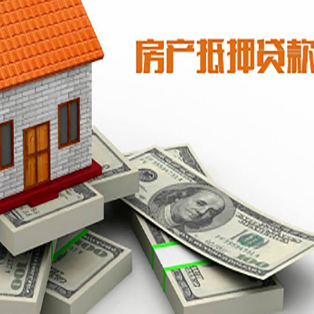 博尔塔拉房屋抵押贷款需要哪些手续和条件?