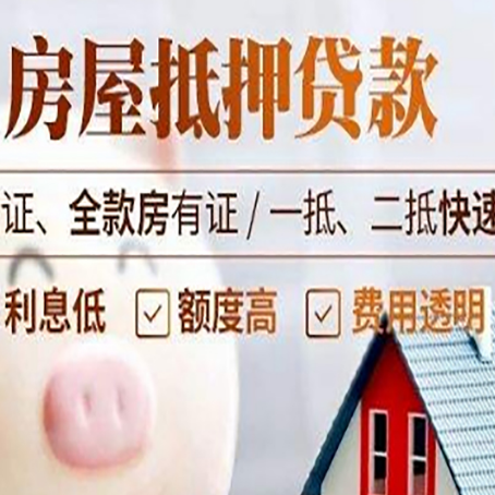 博尔塔拉房产抵押贷款有哪些手续费?