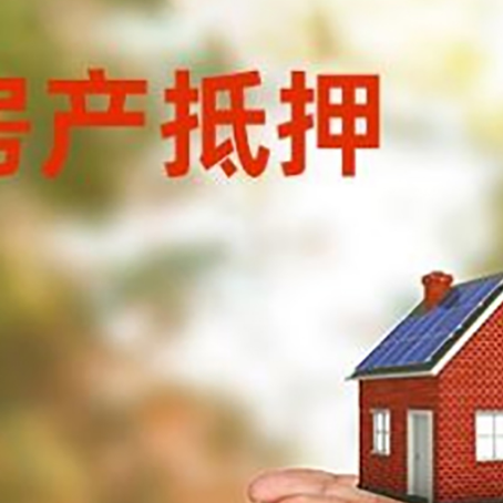 博尔塔拉房子抵押贷款的期限能有几年?