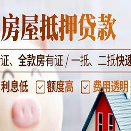 博尔塔拉房产抵押贷款的条件是什么?