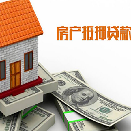 博尔塔拉房屋抵押贷款利率是多少?